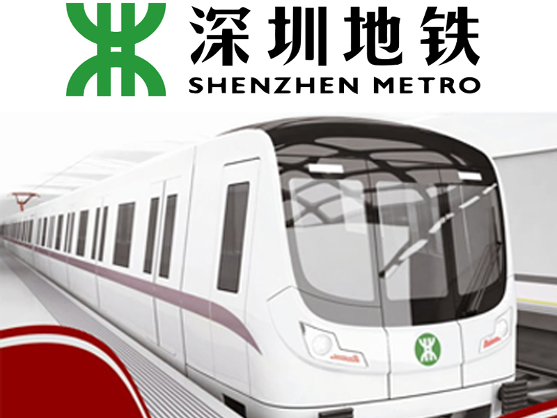 深圳地鐵