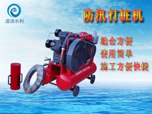 氣動搶險手持打樁機抗洪堤壩便捷式移動植樁機器材消防工程打樁器